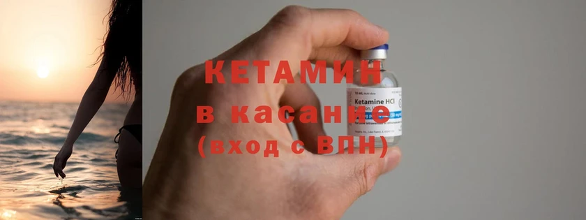 КЕТАМИН ketamine  Камешково 